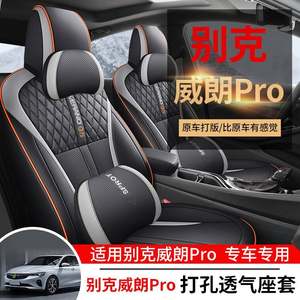 别威Pro专用全包围汽车座套四季通用朗饰内克401改装座椅套透气坐