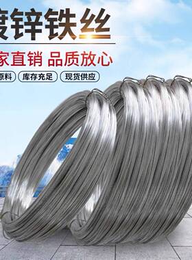 6热铁镀锌钢丝锌铁丝黄丝穿线钢丝镀农业用钢丝铁无品牌/丝810121