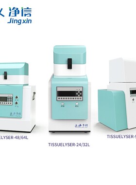 净信TS-1样Tissuely92高通量组织研磨组器多品组织研磨机织细胞研