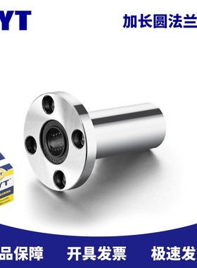 MYT原装LMF 8 10   1 20  30   LUU加长圆直线轴承