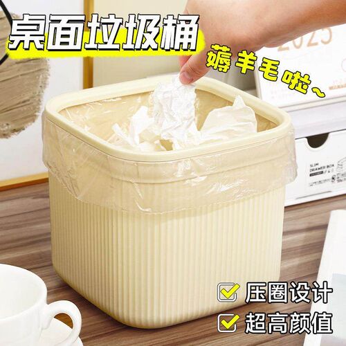 Desktop Trash Can - Stylish 2025 New Model for Dorms, Office