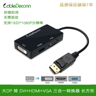 DP转HDMI+VG+DVI+音频四合一高清视频转换电脑连电视数据转接线