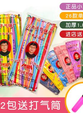 Thickened little Prince long balloon macaron toy magic ballo