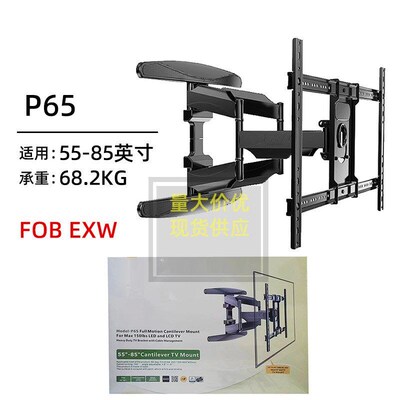 电视机挂架P5 P6旋转伸缩壁挂架32-55寸三臂灵活显示器支架