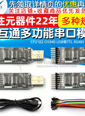 CP2102 C USB转TTL RS85 RS232全互通十合一多功能串口模块