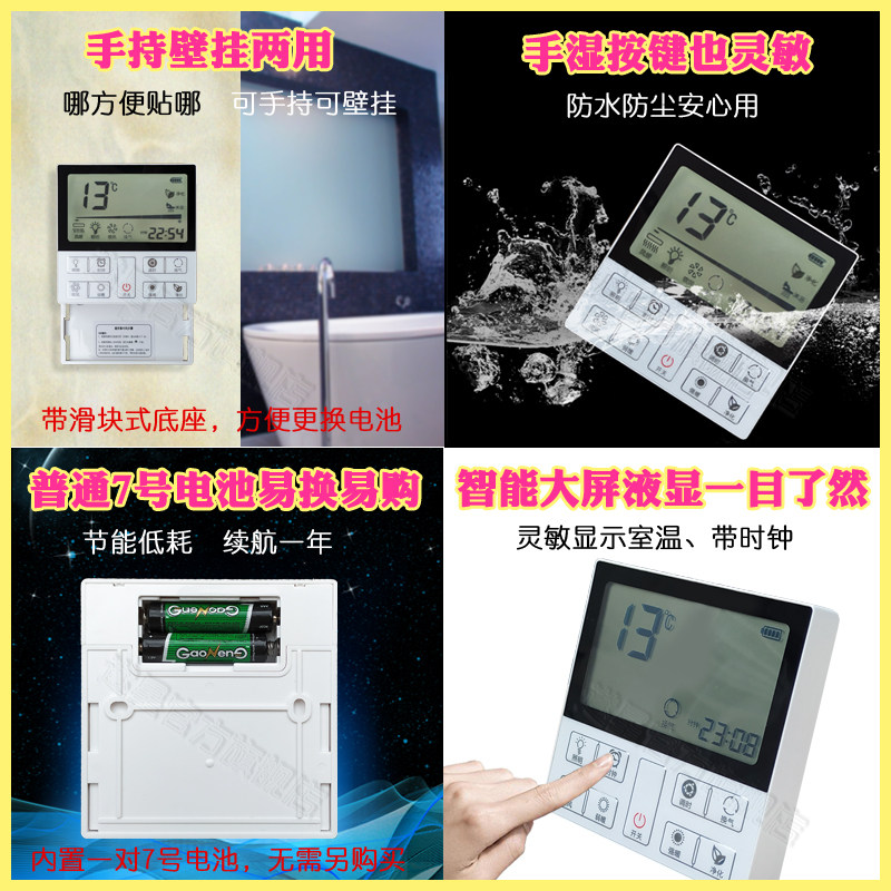 智能按键型浴霸无线遥控开关面板8型风暖通用防水键/8键/9键