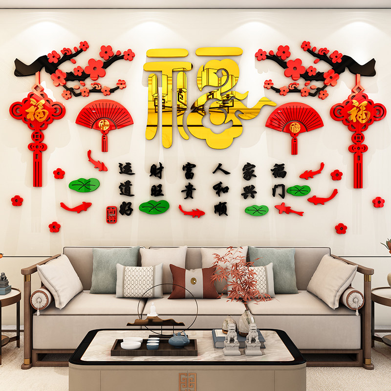 家和万事兴餐厅客厅沙发电视背景墙面装饰2023春节新年福字墙贴画,家居饰品,文化墙贴,淘宝优惠券,粉丝福利购,淘宝优惠卷