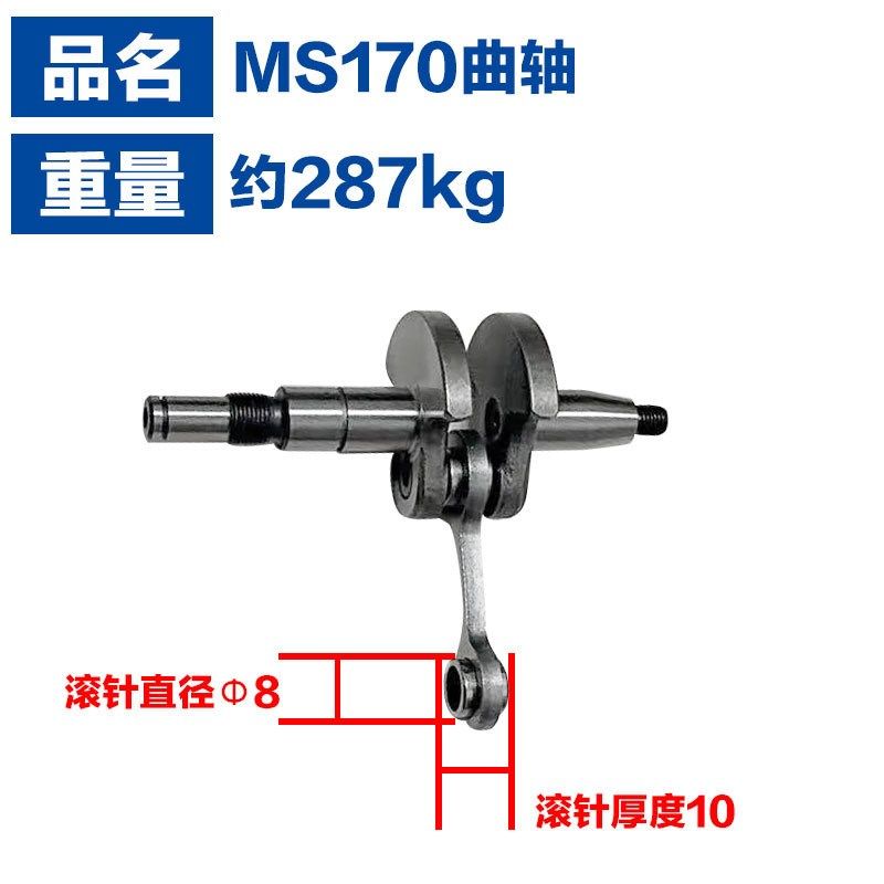 适用于斯帝尔油锯MS1曲轴连杆MS1曲轴斯帝尔油锯MS1配件,农机/农具/农膜,割灌机/割草机/油锯,淘宝优惠券,粉丝福利购,淘宝优惠卷