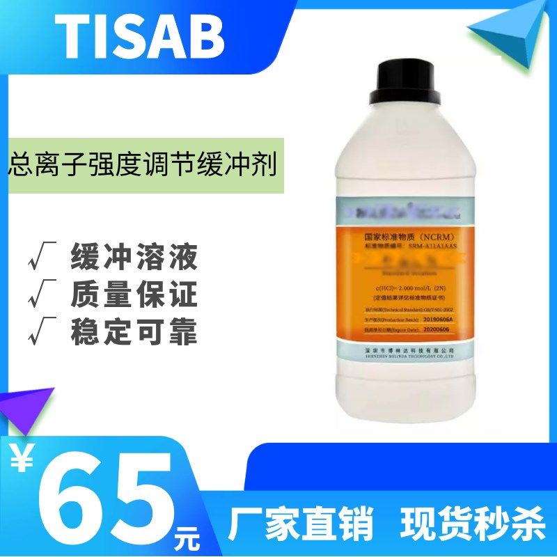 TISB缓冲液总离子强度调节缓冲溶液调节剂电极电位分析专用试剂,工业油品/胶粘/化学/实验室用品,试剂,淘宝优惠券,粉丝福利购,淘宝优惠卷