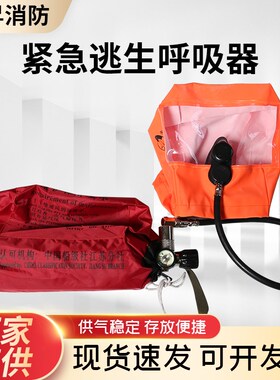 EEBD紧急逃生呼吸器15分钟自给式船检CCS认证船用呼吸器应急救援