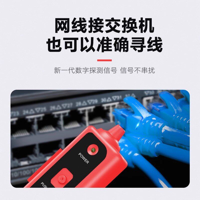 达而稳 寻线仪网络测试网线检测器寻线器多功能抗干扰充电检测仪