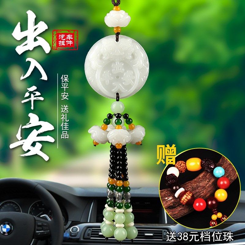 车上挂件车子平安符车挂饰202新款摆件装饰品女男士汽车车载车内