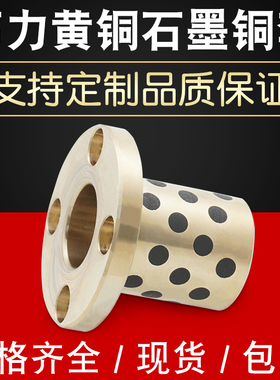 圆法兰石墨铜直线轴承LMF8/10//1/20//30////0