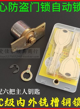 超C级美心防盗门自动锁芯  FS安防美心四舌锁 山立四柱碰锁锁头