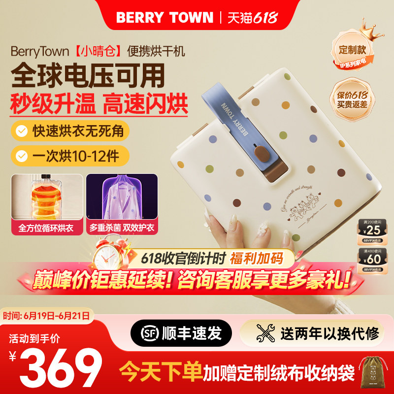 BerryTown小晴仓便携式烘衣机