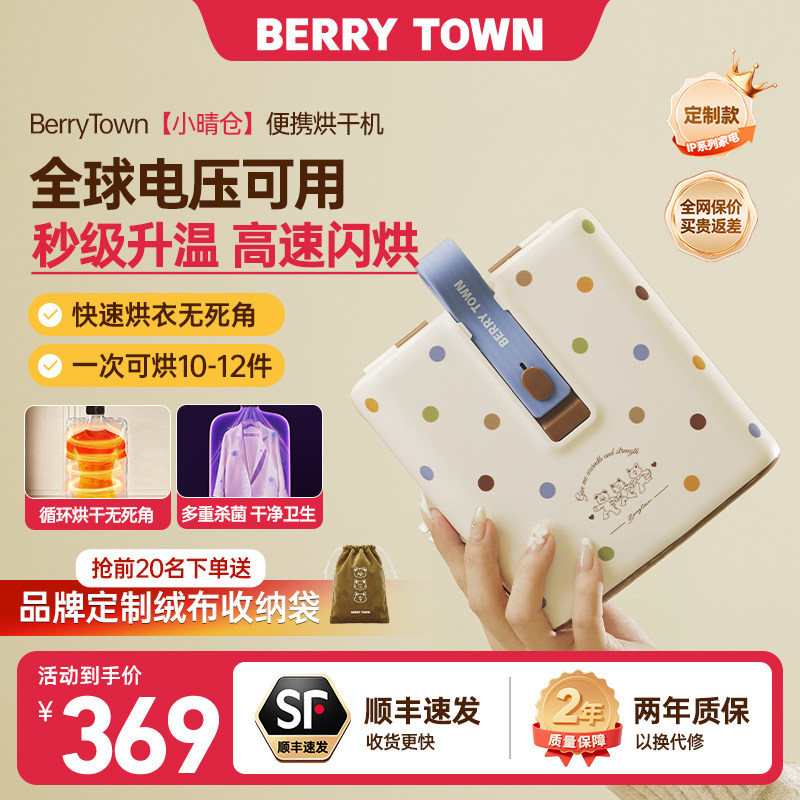 BerryTown小晴仓烘干机2026新款家用小型婴儿干衣机便携旅行宿舍