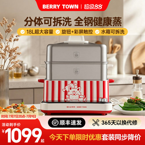 BERRY TOWN全不锈钢电蒸锅家用多功能三层蒸锅可拆洗蒸炖一体联名