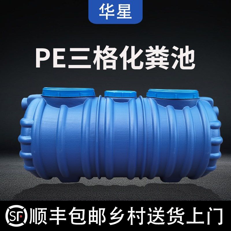 家用三格式化粪池罐成品新农村厕所改造加厚塑料桶环保牛筋隔油池,基础建材,化粪池,淘宝优惠券,粉丝福利购,淘宝优惠卷