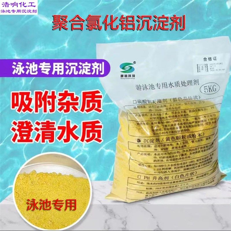 聚合氯化铝PC粉末絮凝剂沉淀剂游泳池水质澄清剂污水处理剂,工业油品/胶粘/化学/实验室用品,絮凝剂,淘宝优惠券,粉丝福利购,淘宝优惠卷