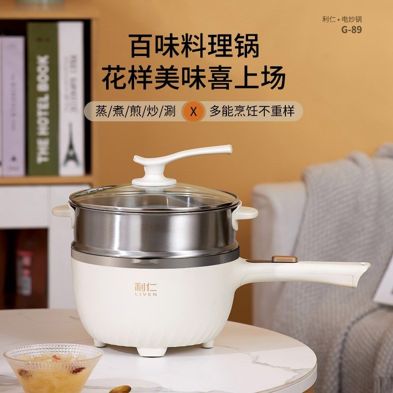 利仁电炒锅炒菜家用爆炒多功能煎炸蒸煮炒一体式火锅宿舍锅快煮锅