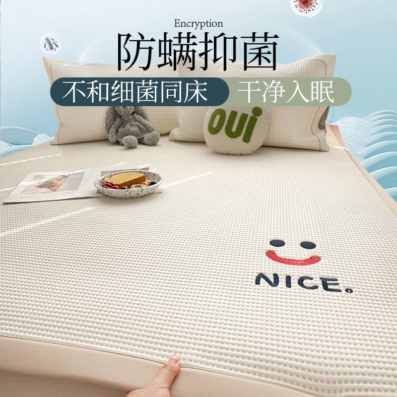 类母婴级奶油白笑脸夏季冰豆豆冰丝凉席夏天20新款可机洗席子,床上用品,冰丝席,淘宝优惠券,粉丝福利购,淘宝优惠卷