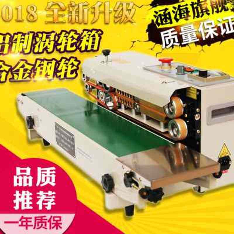 涵海牌FR770全自动封口机连续封口机塑料薄膜铝箔袋封口机.o,办公设备/耗材/相关服务,封口机,淘宝优惠券,粉丝福利购,淘宝优惠卷