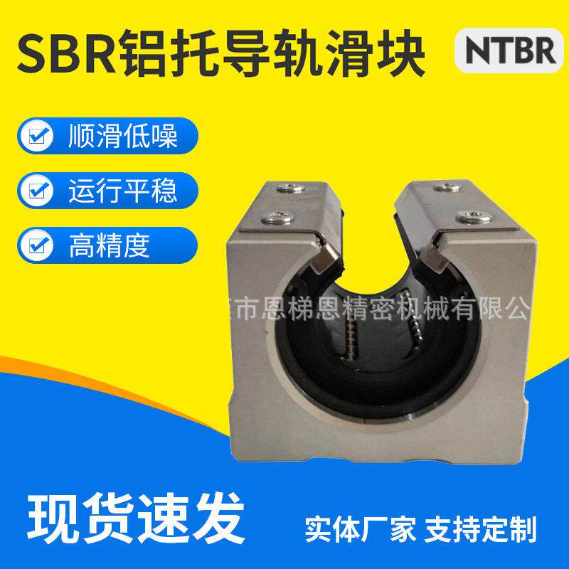 SBR导轨滑块铝托直线轴承圆柱元传动配件厂家直供铝制机械