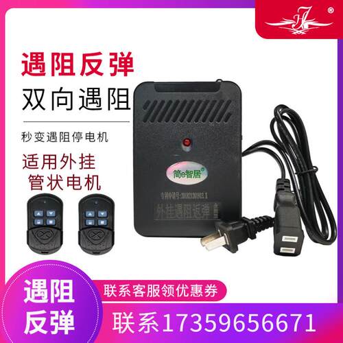 电动卷帘门车库门控制器遇阻停反弹遥控器简e智居秒变遇阻停电机