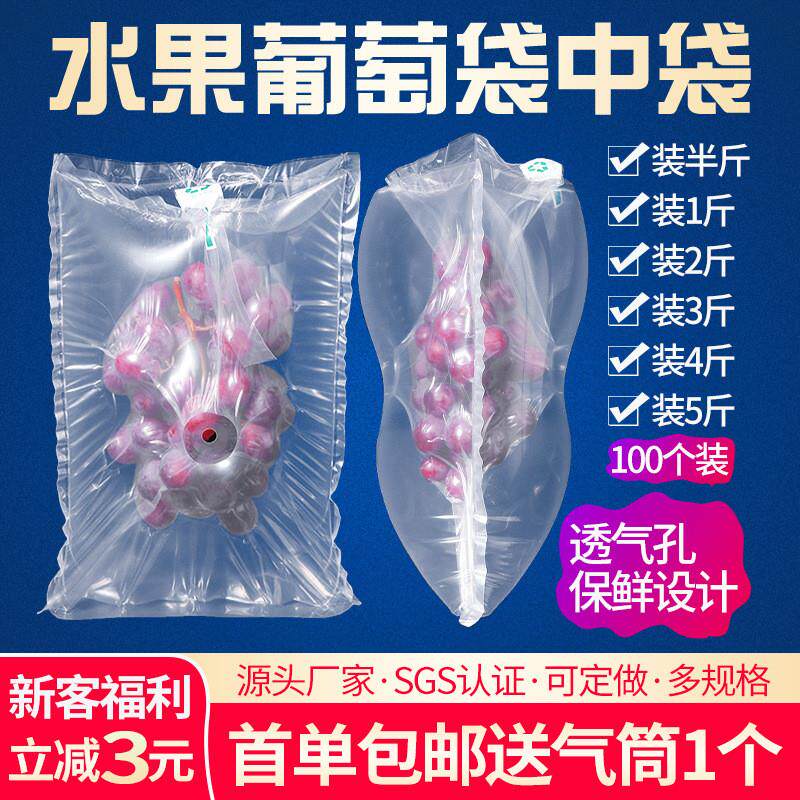 袋中袋缓冲包装袋水果防护袋快递打孔袋中袋电商包装 葡萄充气袋