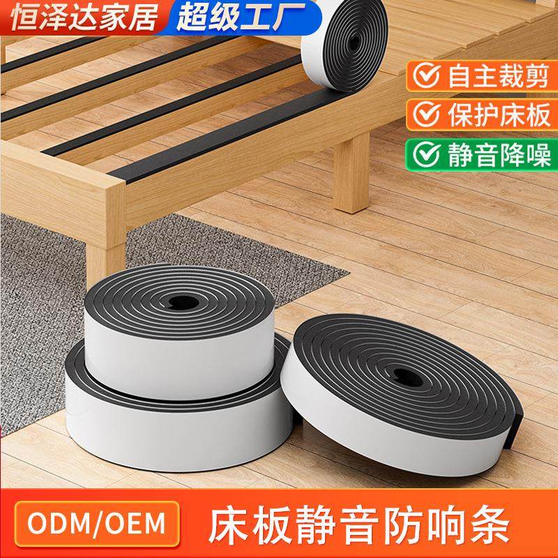 床板静音条隔音床头防撞固定器自粘木板减震防异响垫防咯吱响通用