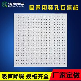 清声穿孔石膏吸音板硅酸钙冲孔板工程用复合吸音板石膏吸声板