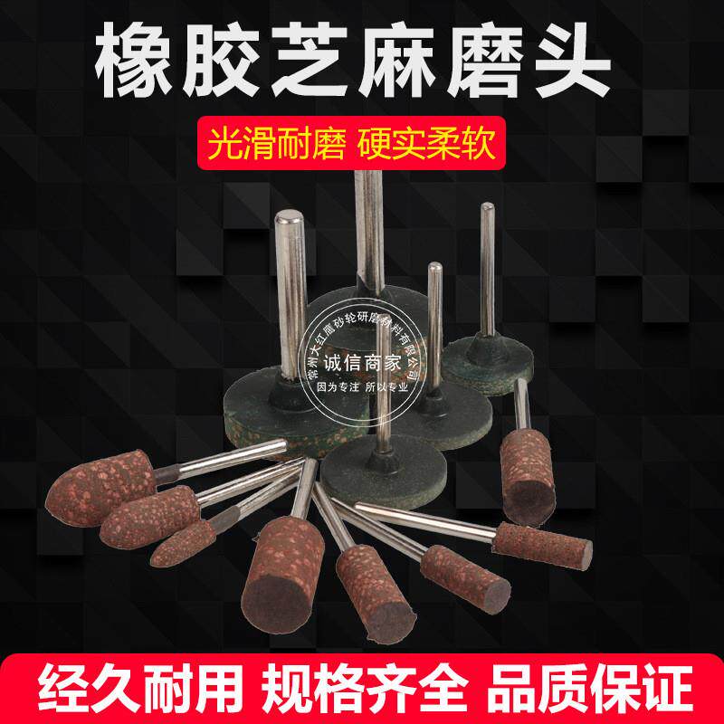芝麻磨头橡皮橡胶抛光砂轮打磨头金属玉石抛光小电磨头3mm