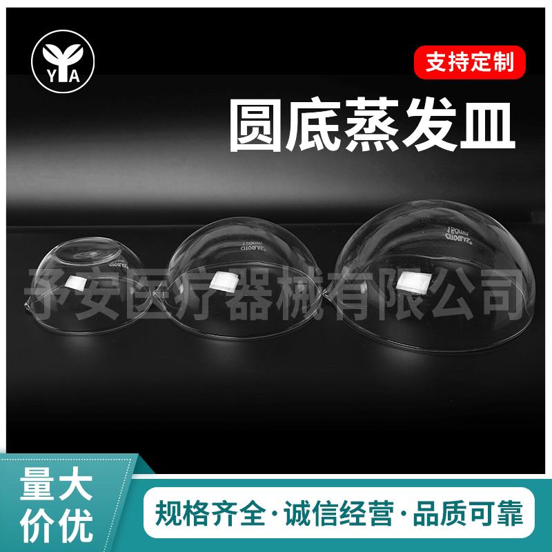 60mm 90mm 120mm 150mm高硼硅玻璃圆底蒸发皿 元皿 平底蒸发皿