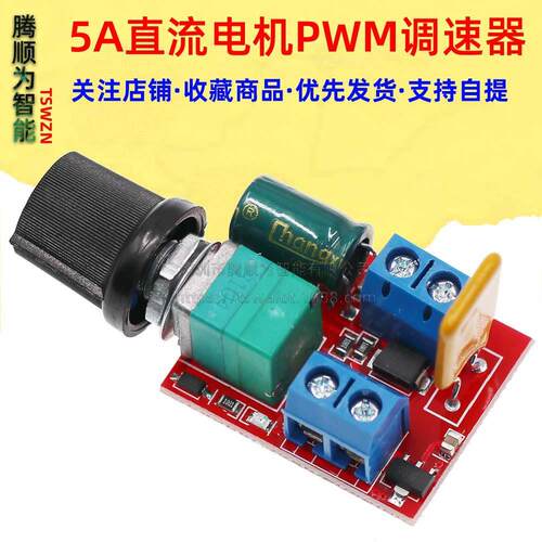 迷你直流电机PWM调速器3V6 12 24 35V调速开关 超小LED调光器 5A