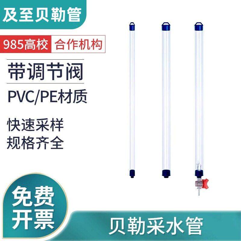 贝勒管采水器水样取样器地下水取样管水样采集井水水质取水器贝勒