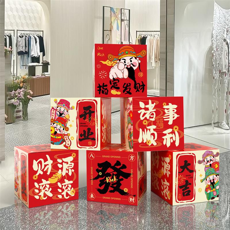开业气氛布置大吉仪式全套新店场景门店氛围装饰试营业公司地堆盒
