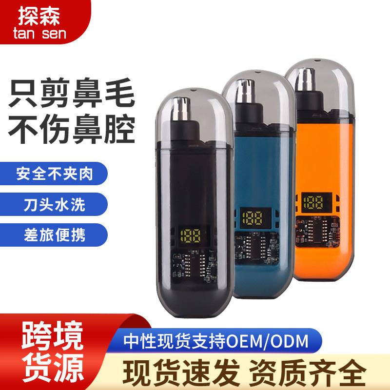 鼻毛修剪器电动刮鼻毛剪刀鼻毛修理男士数显鼻毛器修剃鼻毛刀便携