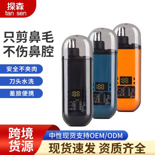 鼻毛修剪器电动刮鼻毛剪刀鼻毛修理男士数显鼻毛器修剃鼻毛刀便携