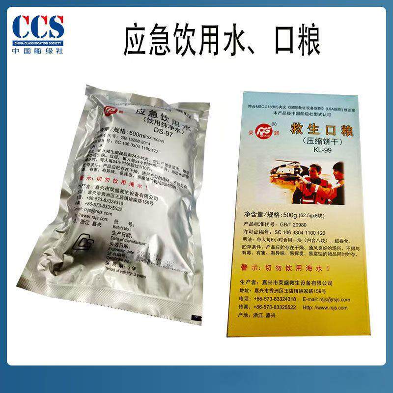 船用应急救生口粮 应急引用淡水 救生艇筏饮用水救生口粮 船检CCS