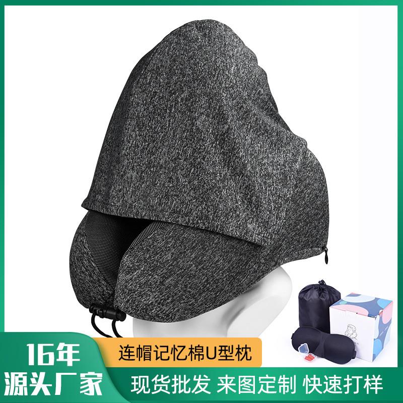 粒子U型枕连帽多功能颈枕飞机午睡带帽遮光护颈护腰长条枕头透气