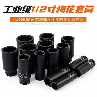 修气动套筒头子CRMO十二角套筒扳手 2工业级梅花风炮套筒装