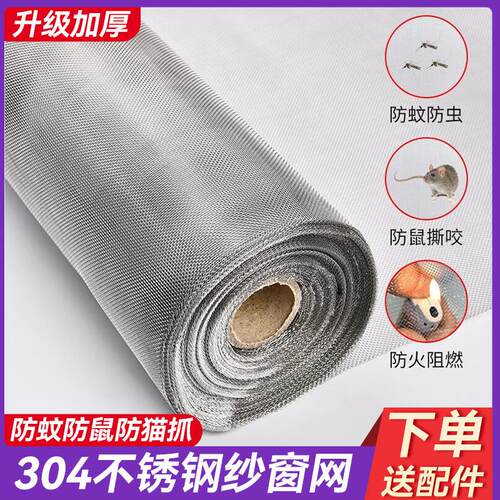 304不锈钢窗纱网自装窗户防蚊纱窗纱网家用防鼠猫金刚沙窗沙网布