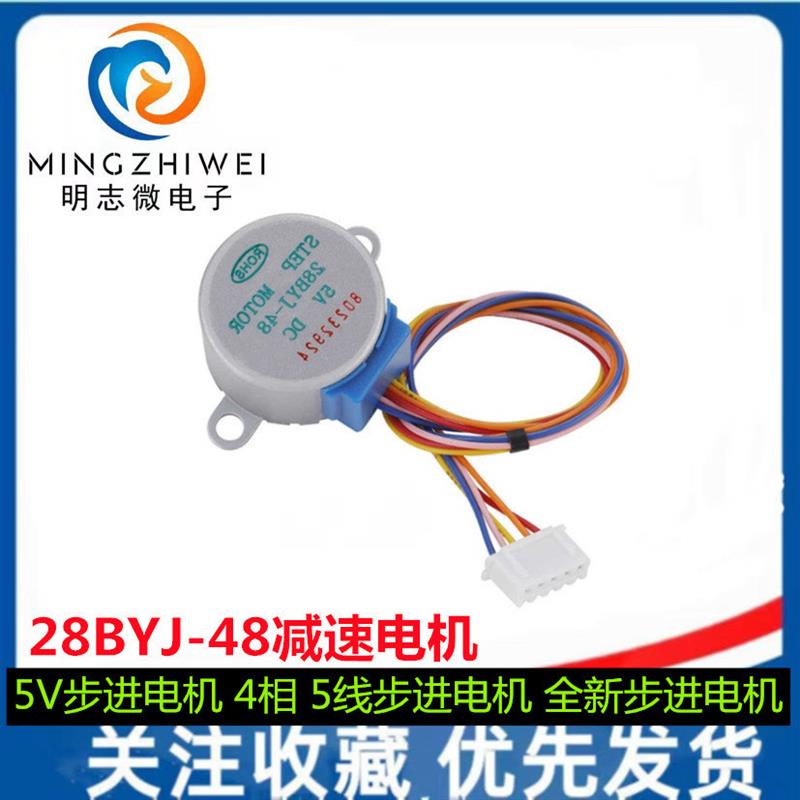 5V步进电机 4相 5线步进电机 全新步进电机/减速电机28BYJ-48-5V