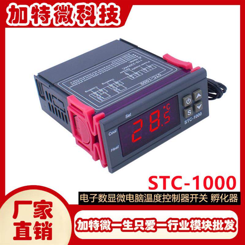 温控器stc-1000水族孵化海鲜机电子数显微电脑温度控制器开关220V
