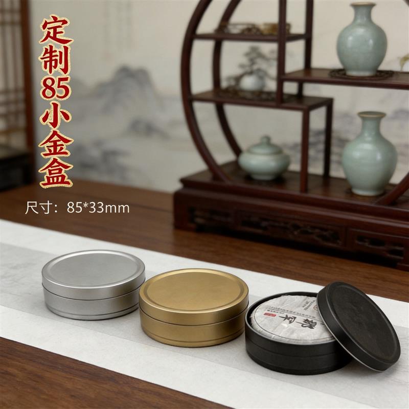 圆形小金盒糖果巧克力小包装茶饼60g包装铁盒50g水果茶收纳铁罐