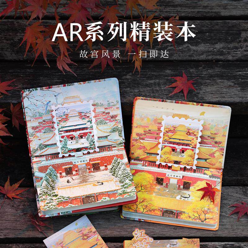 故宫AR手账本精装彩页笔记本子北京旅游打卡天坛北海公园文创礼品