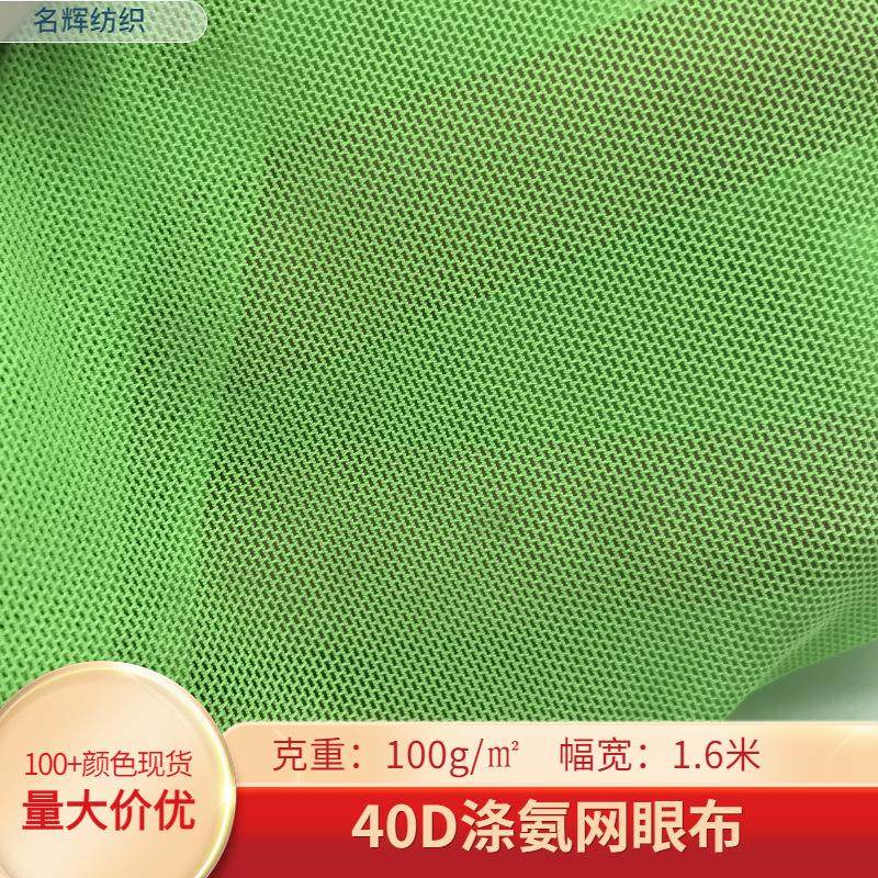 现货砖块网40D涤氨网眼布泳装瑜伽服内衣连衣裙打底衫四面弹面料,居家布艺,网布,淘宝优惠券,粉丝福利购,淘宝优惠卷