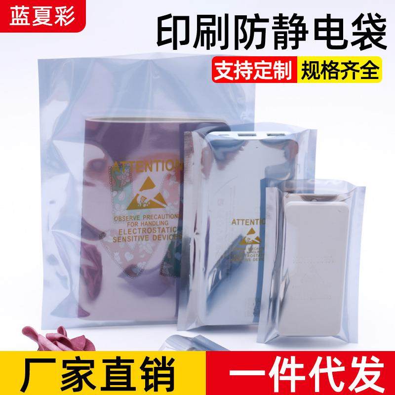 印刷防静电袋主板硬盘静电袋显卡IC芯片防静电包装袋子100个密封