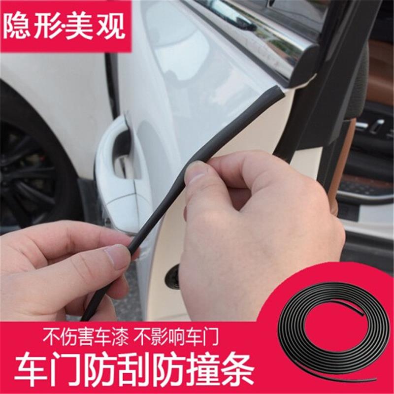 汽车防撞条车门边密封条隐形防撞胶条防刮条车身防擦保护贴装饰条