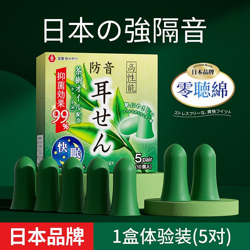 日本耳塞防噪音隔音睡眠学生宿舍吵闹睡觉静音降噪盒可舒适睡眠